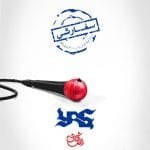 دانلود آهنگ سفارشی از یاس