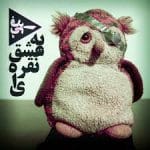 آهنگ یه عشق نقره ای از فدایی