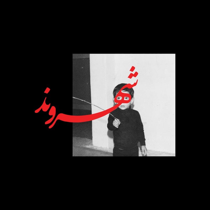 آلبوم شهروند از رض