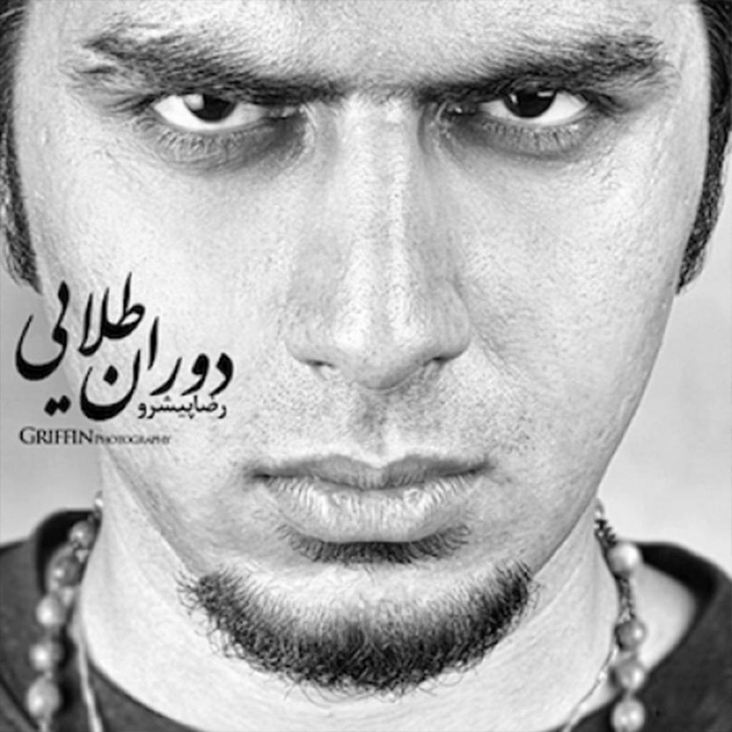 آلبوم دوران طلایی از رضا پیشرو