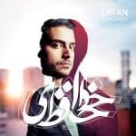 آلبوم خدافظی از عرفان