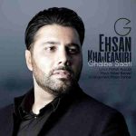 دانلود آهنگ قلب ساعتی از احسان خواجه امیری