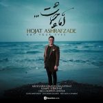دانلود آهنگ اما چشمات از حجت اشرف زاده