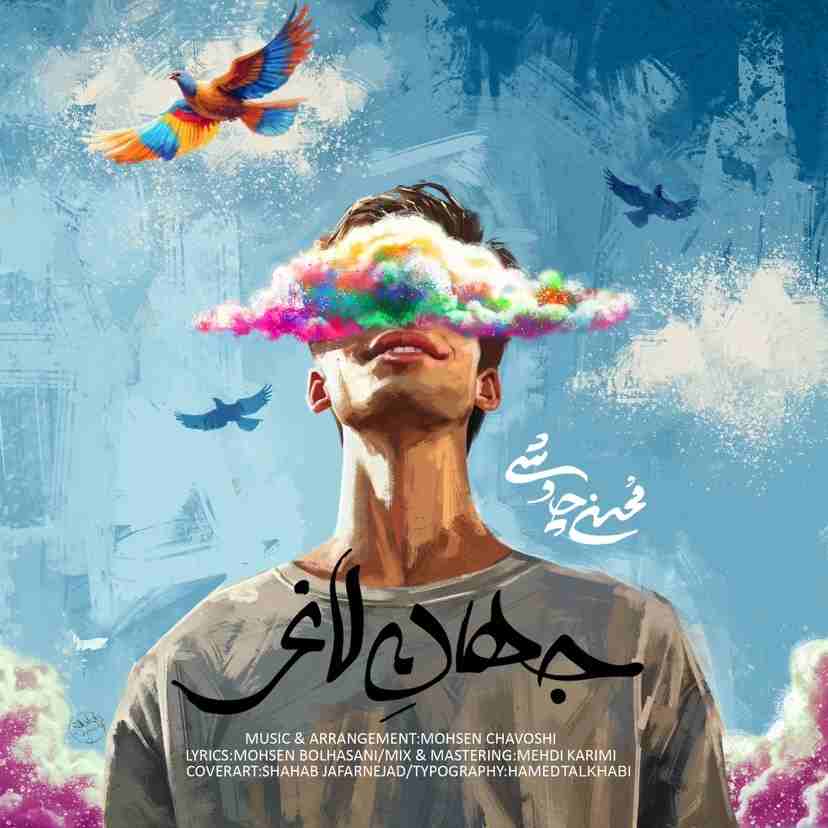 دانلود آهنگ جهان لاغر از محسن چاووشی