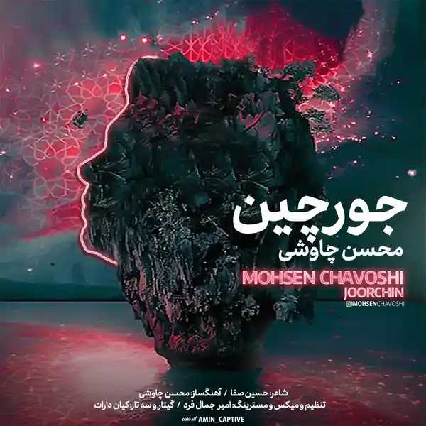 دانلود آهنگ جورچین از محسن چاووشی