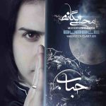 دانلود آهنگ بخند از محسن یگانه